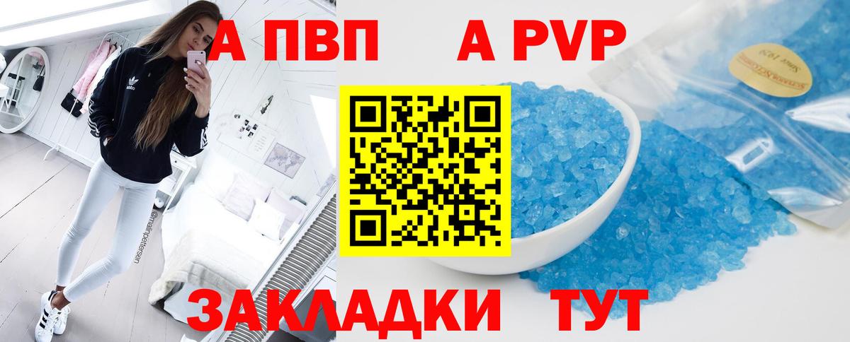 Дятьково  APVP Соль  сколько стоит  A-PVP Соль  Вход с VPN 
