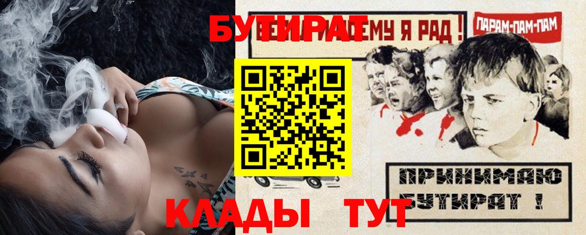 Дятьково  Бутират бутик  БУТИРАТ  Вход с VPN 