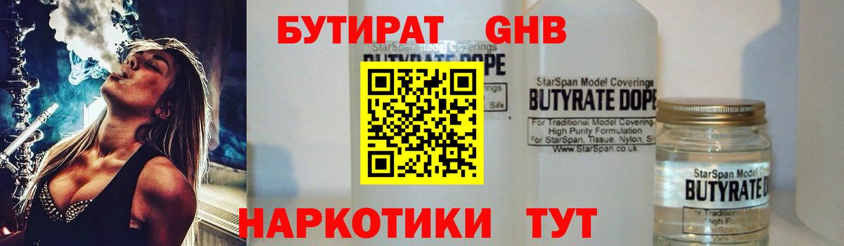 Бутират оксана Дятьково