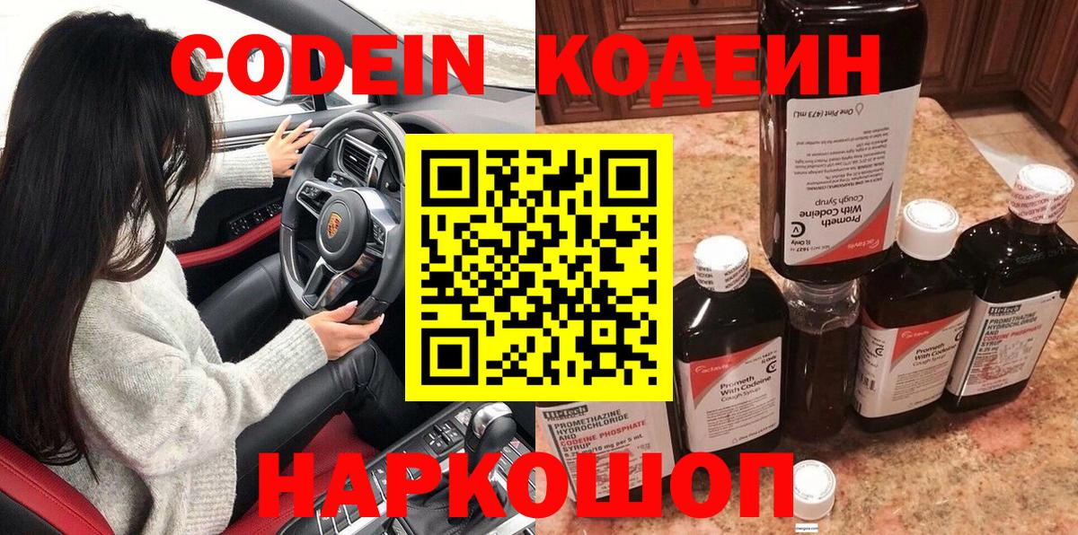 Дятьково  Codein Purple Drank  Вход с VPN 