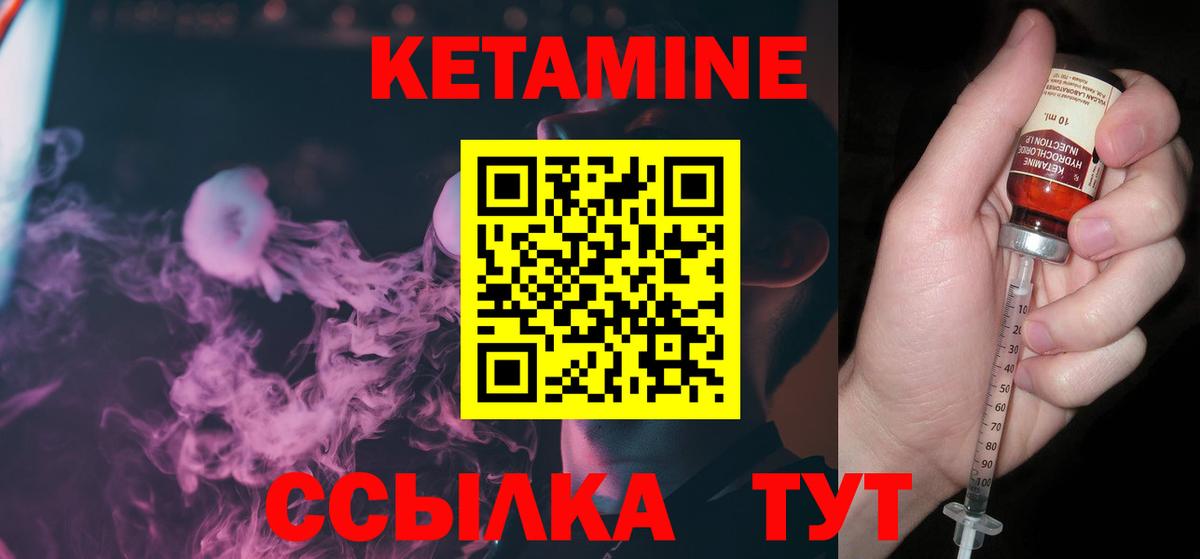 Кетамин VHQ Дятьково