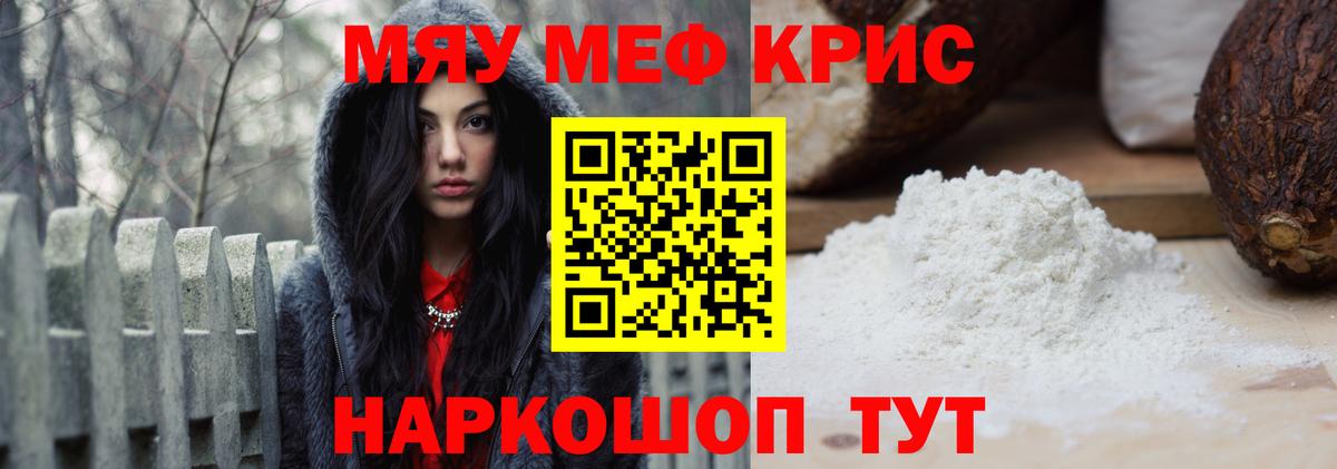 Меф мяу мяу мука Дятьково