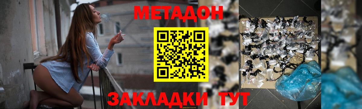 Метадон methadone  Вход с VPN  Дятьково  Метадон кристалл 
